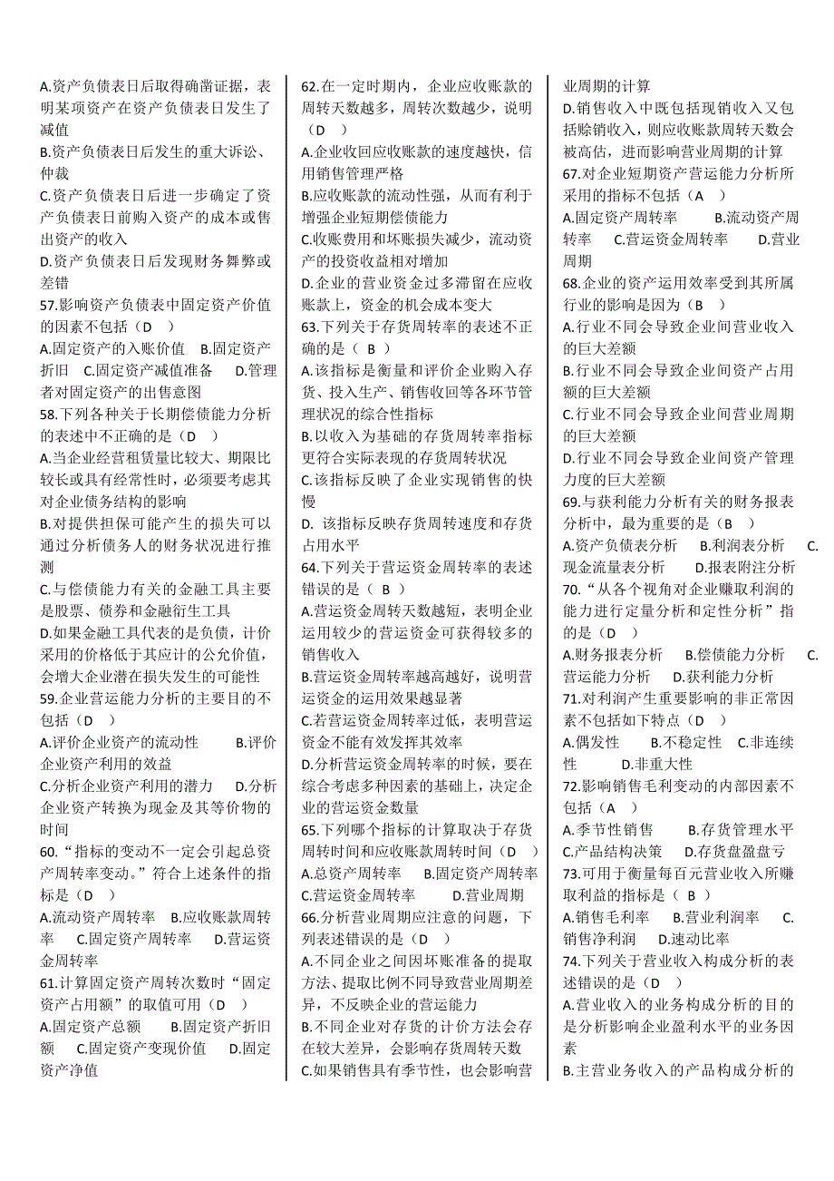 2017年电大《本科财务报表分析》期末考试复习资料精编_第4页