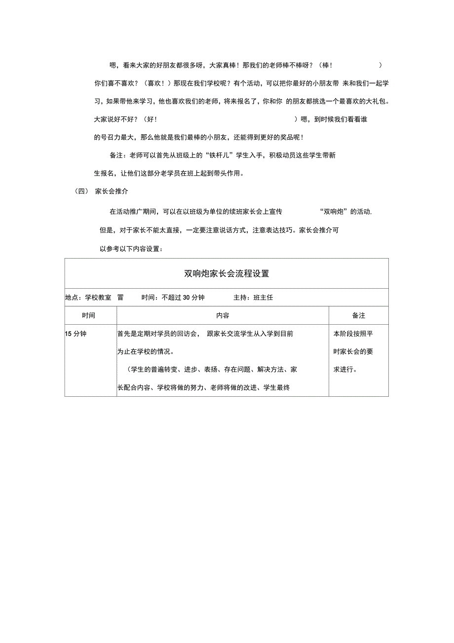 双响炮方案剖析_第4页