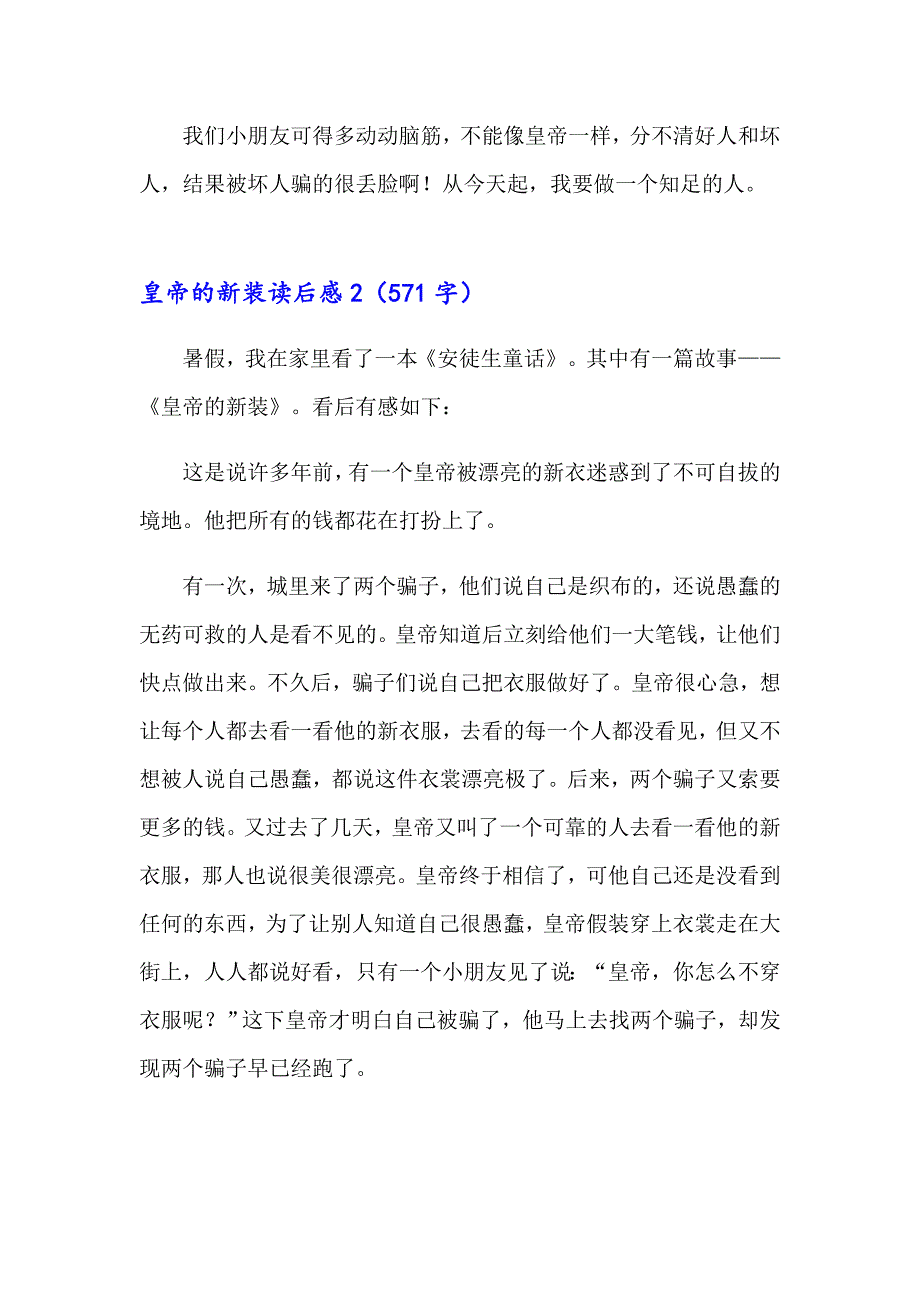 2023年皇帝的新装读后感15篇_第2页