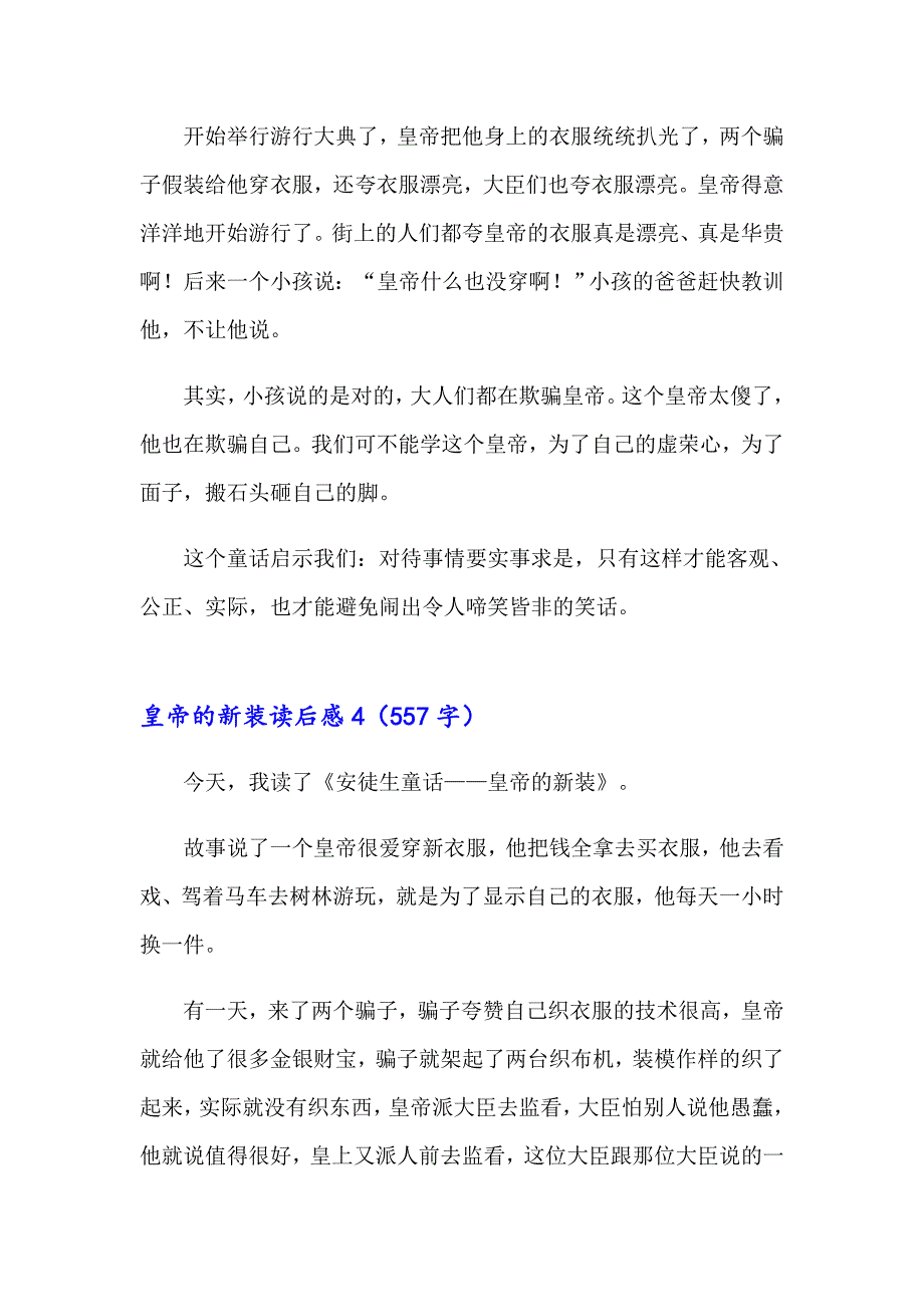 2023年皇帝的新装读后感15篇_第4页