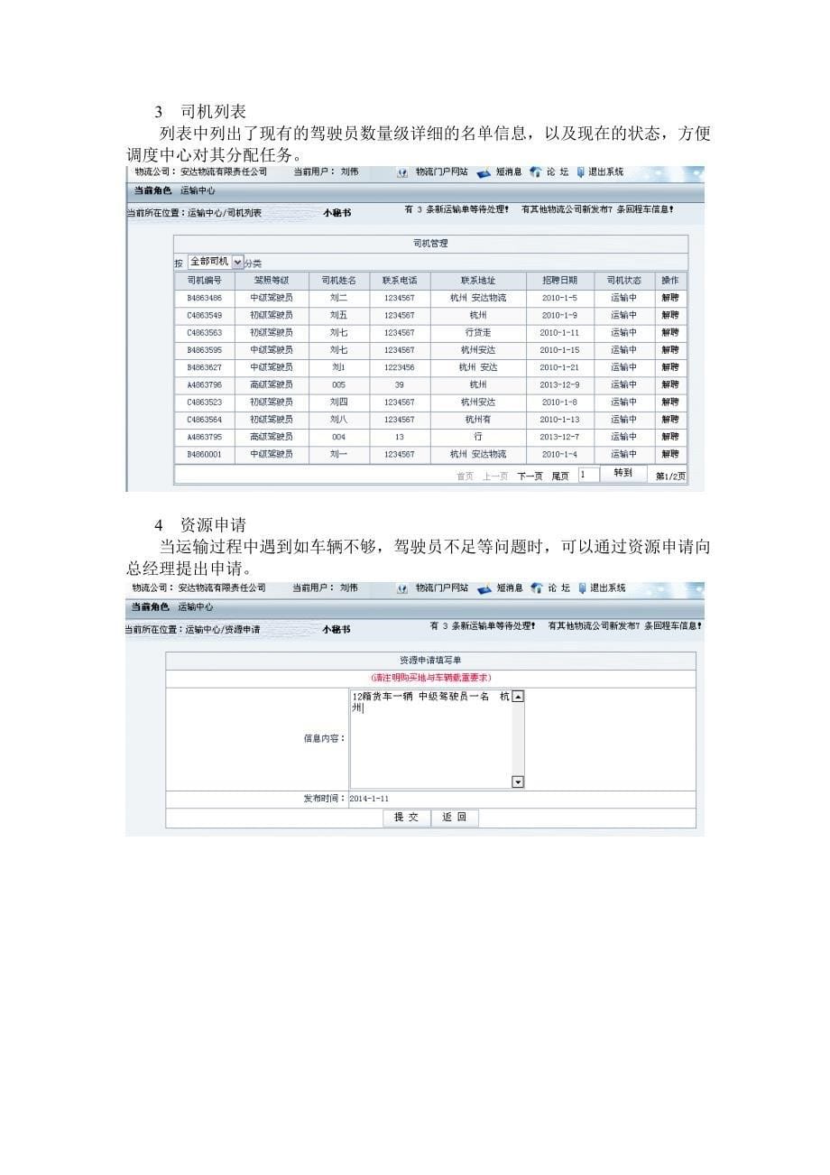 浙科物流模拟报告_第5页