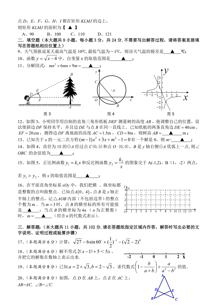 苏科版九年级上数学第一次月考试卷及答案_第2页