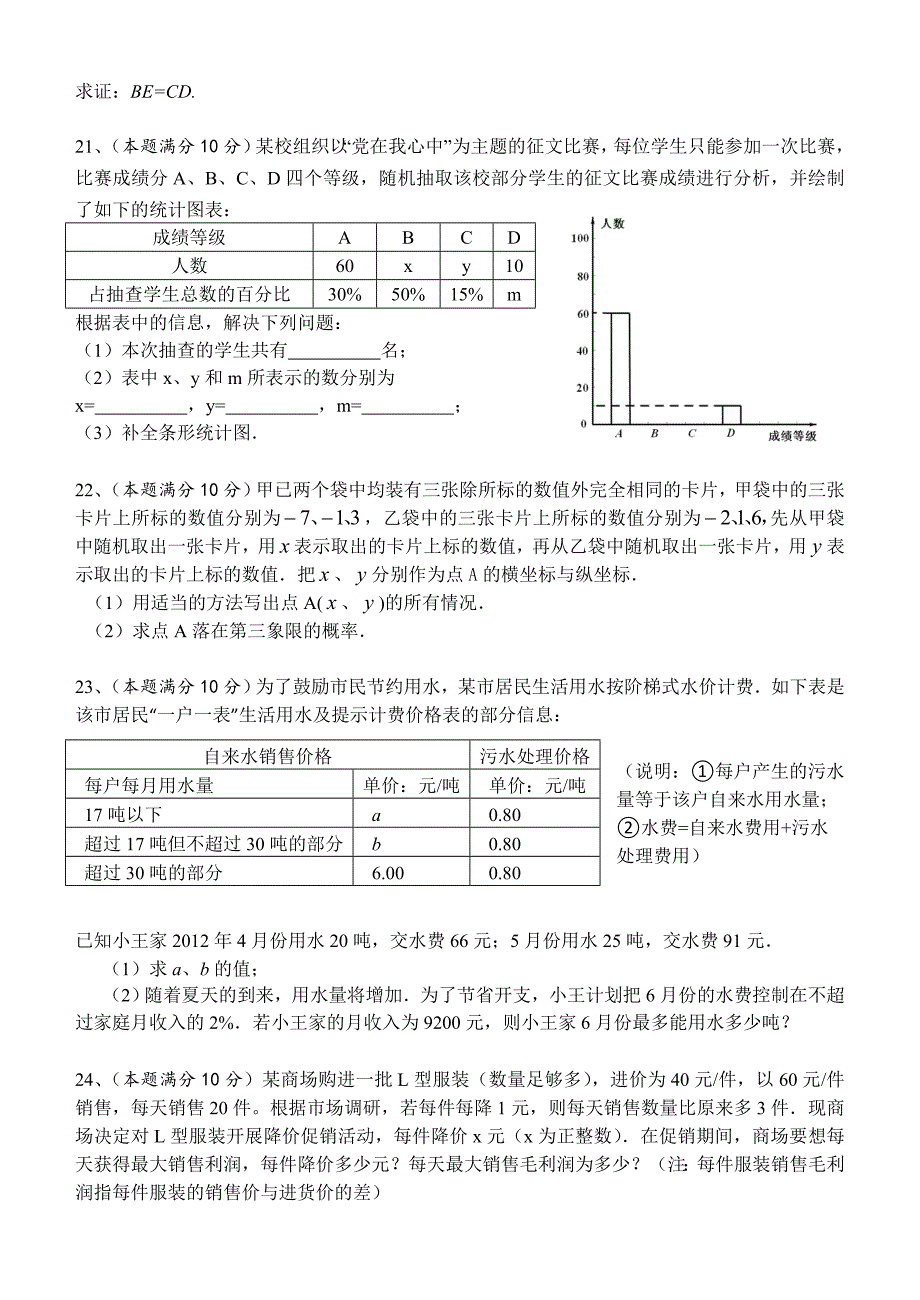 苏科版九年级上数学第一次月考试卷及答案_第3页