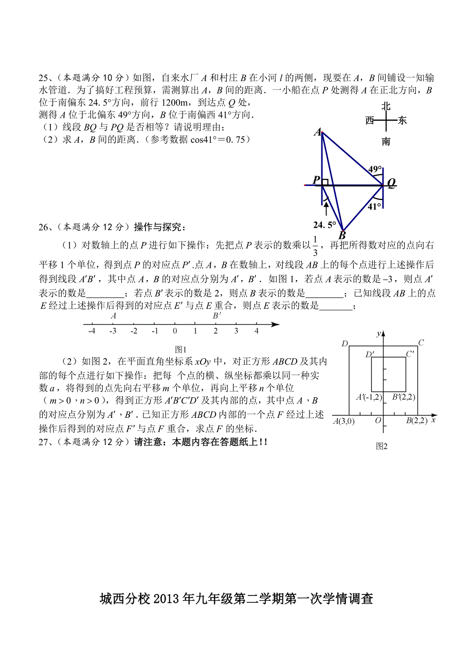 苏科版九年级上数学第一次月考试卷及答案_第4页