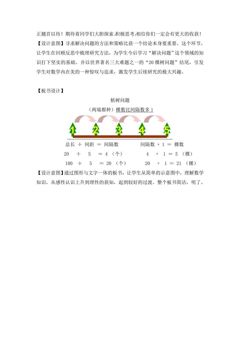 《数学广角》例1教学设计.doc_第5页