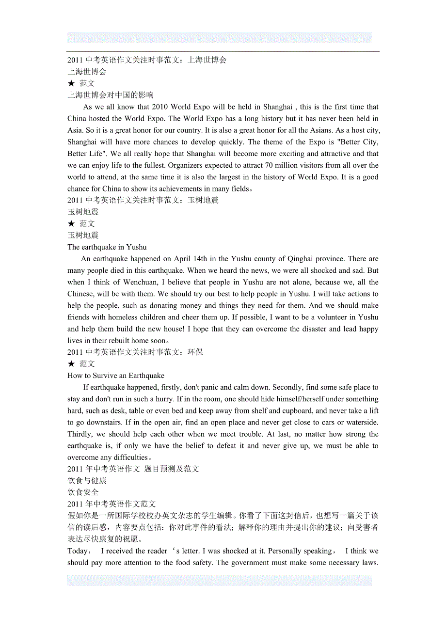 2011中考英语作文关注时事范文_第1页