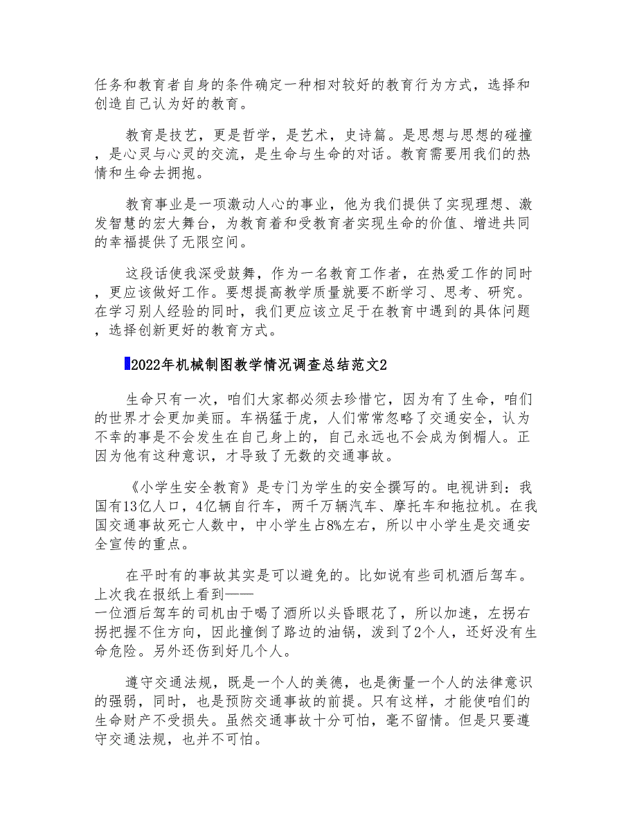 2022年机械制图教学情况调查总结范文_第2页