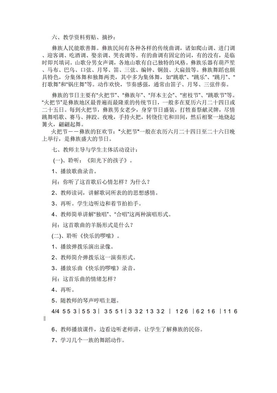 人教版一年级下册音乐教案第七课_第3页