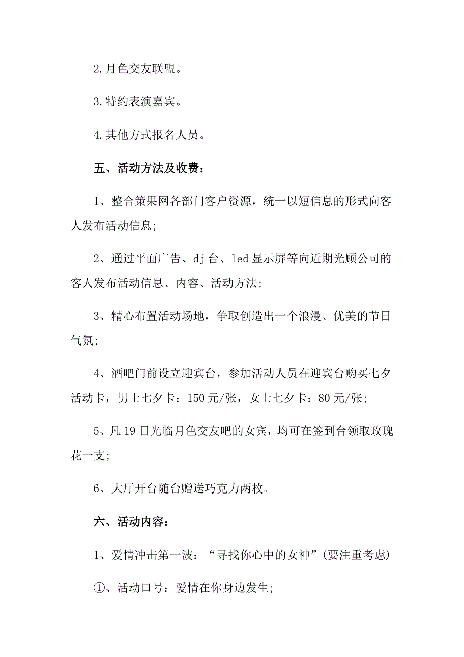 2022年情人节活动策划方案三篇_第2页