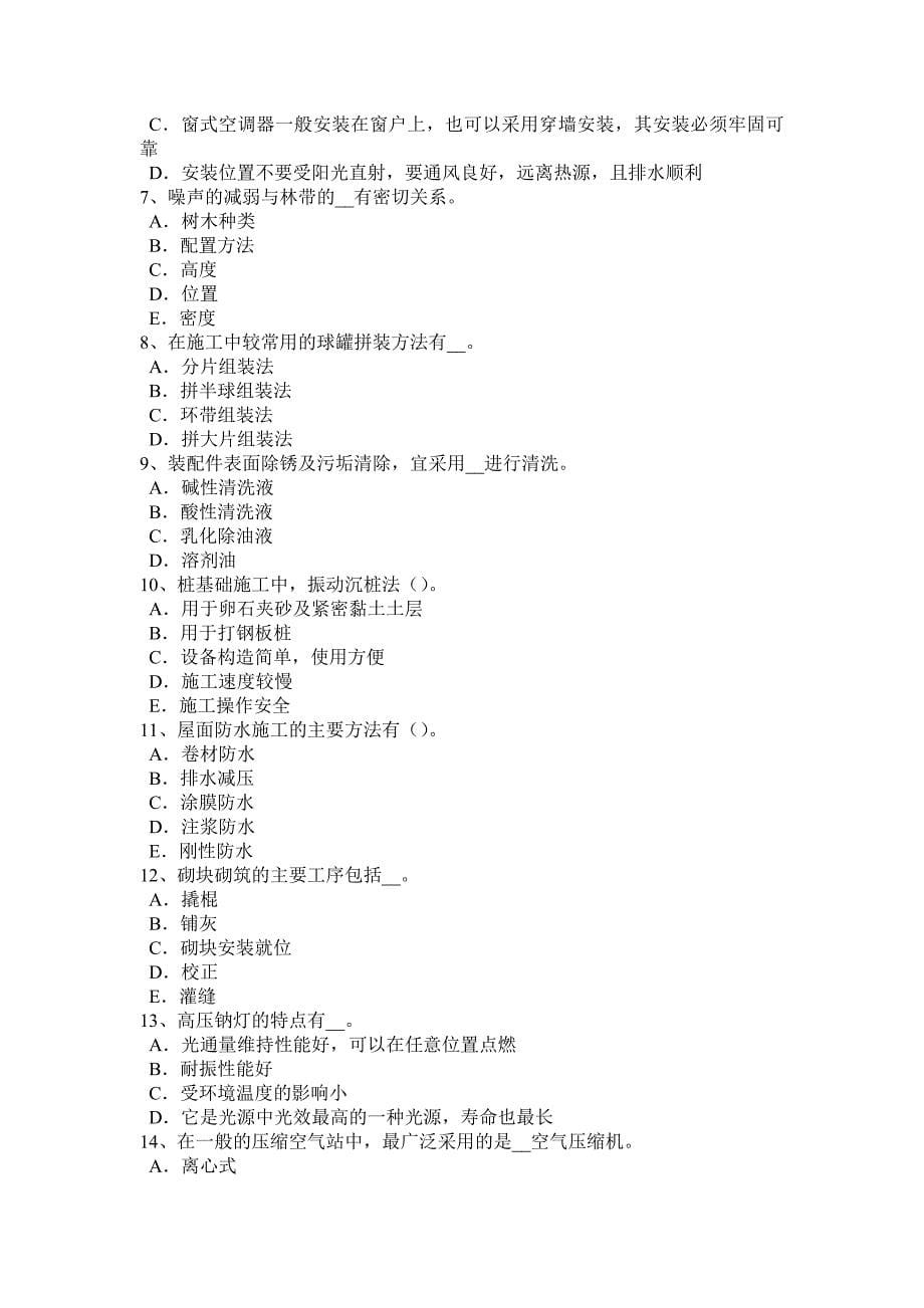 2015年安徽省造价工程师土建计量：涂料考试题_第5页