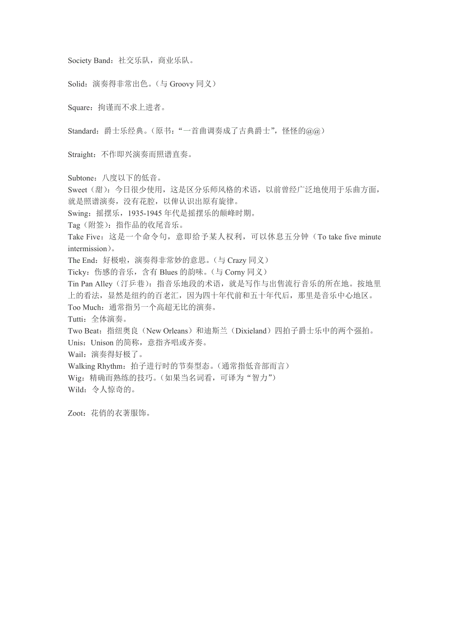 125个爵士乐常用术语.doc_第5页