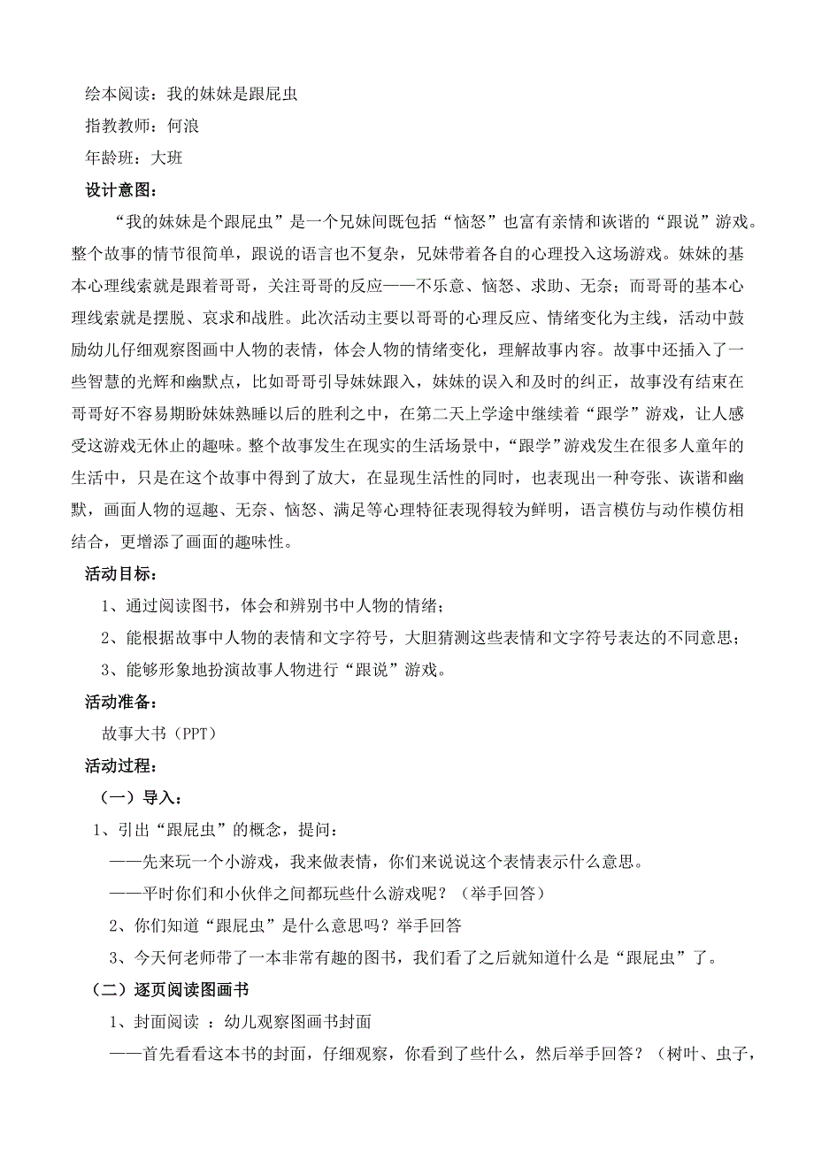 绘本阅读案例1.doc_第1页