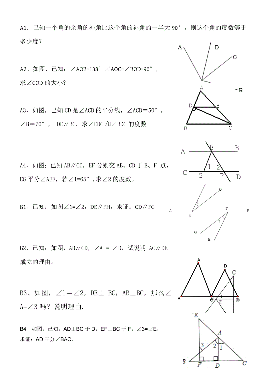 几何专项练习_第1页