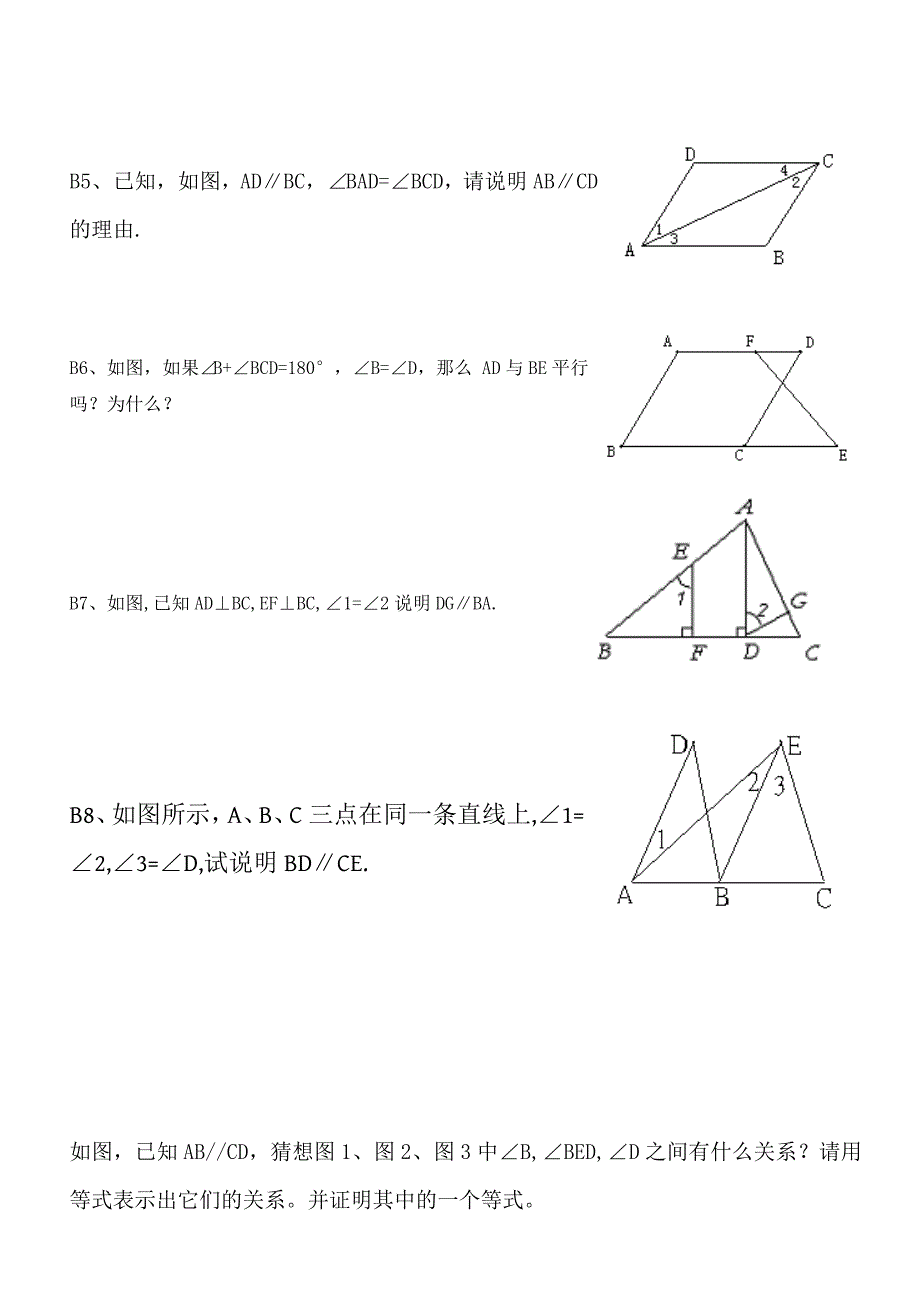 几何专项练习_第2页