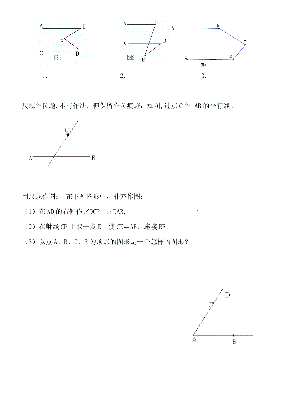 几何专项练习_第3页