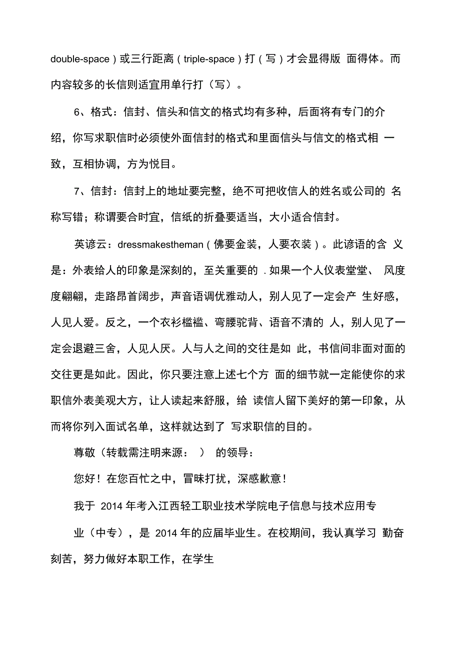 写求职信格式_第3页