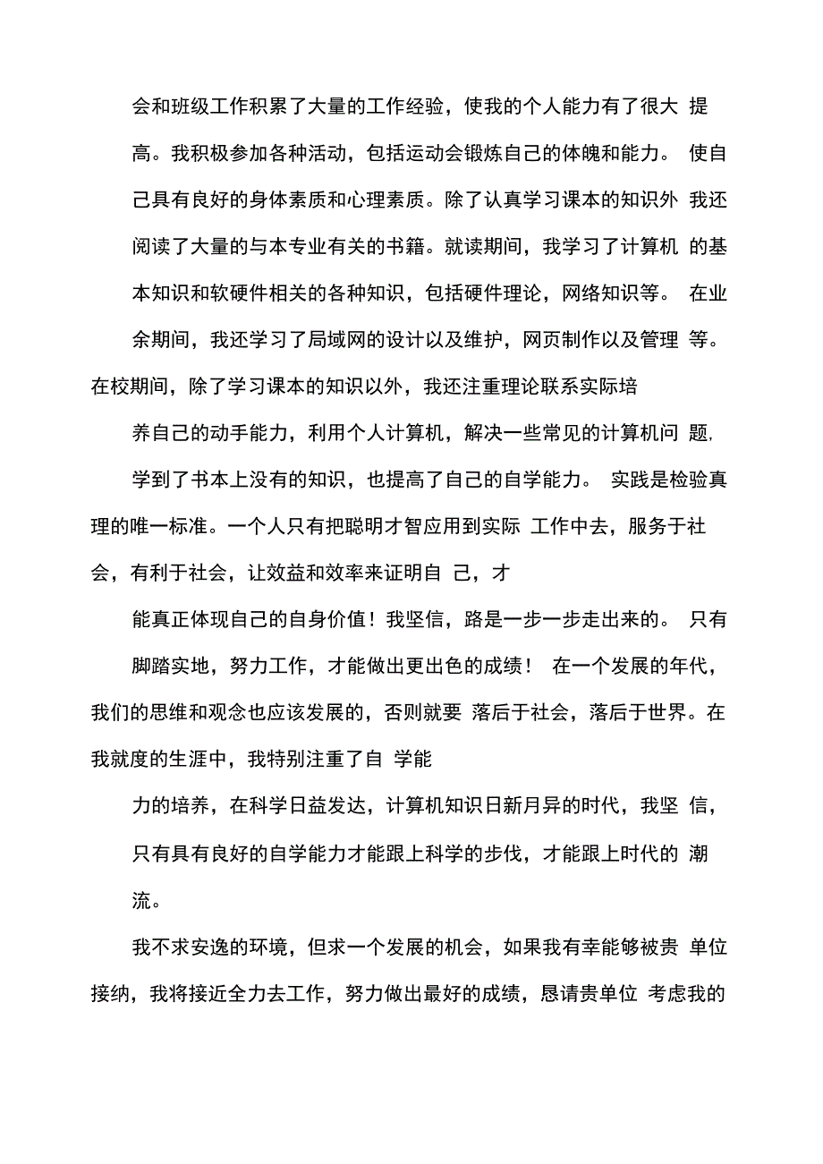 写求职信格式_第4页