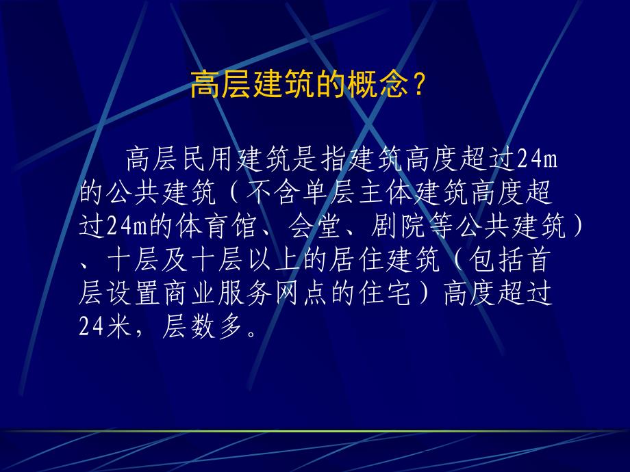 高层建筑的火灾预及人员逃生自救_第2页