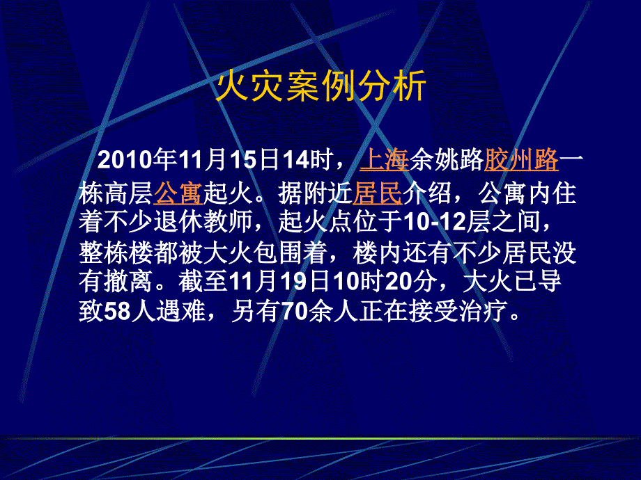 高层建筑的火灾预及人员逃生自救_第3页