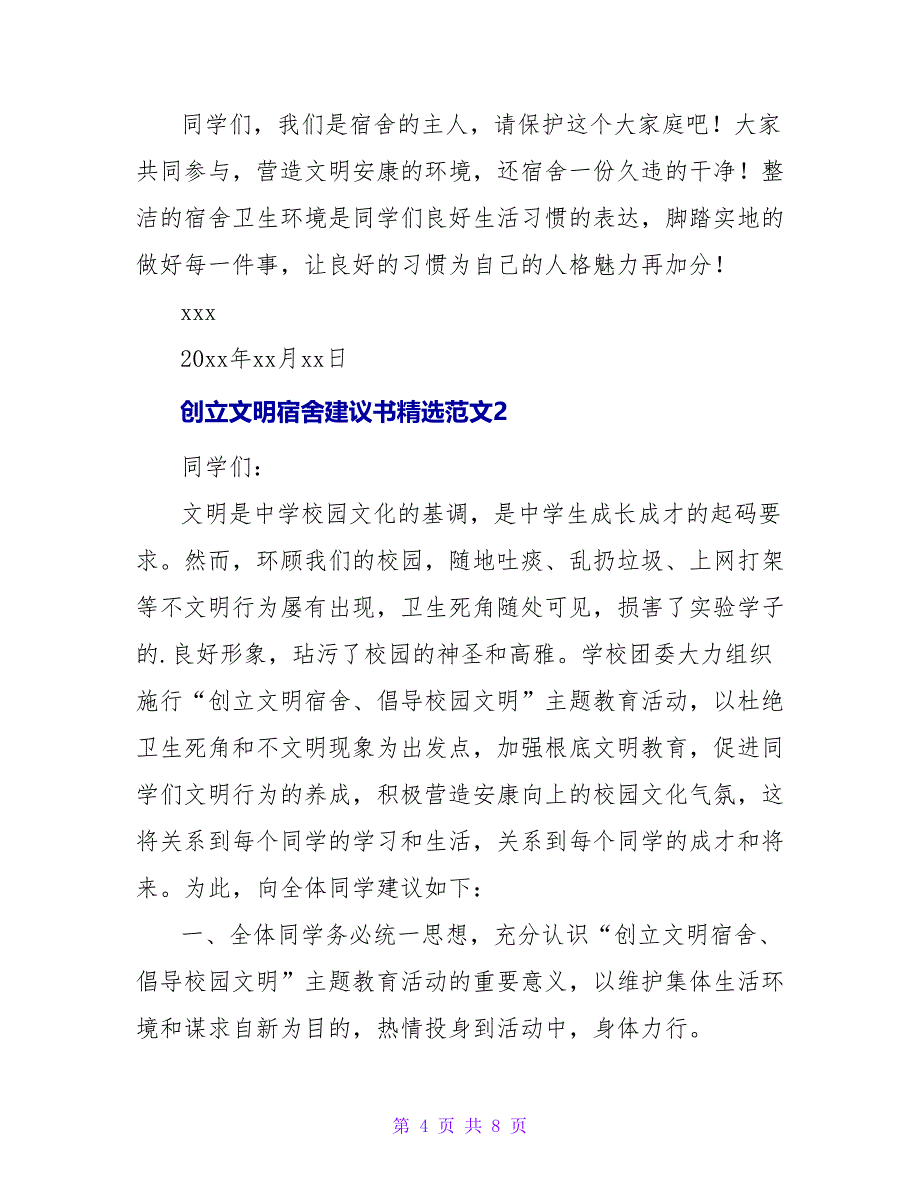 创建文明宿舍建议书范文.doc_第4页