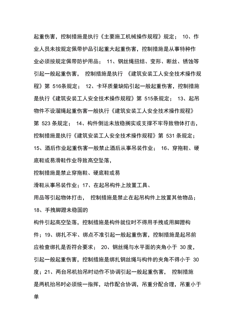 起重吊装安全措施和应急预案_第3页