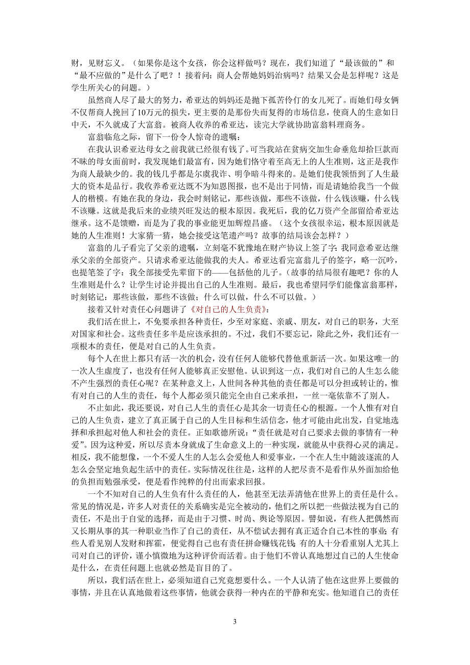 班会课上的小故事 《广东教育》2005 4综合版.doc_第3页