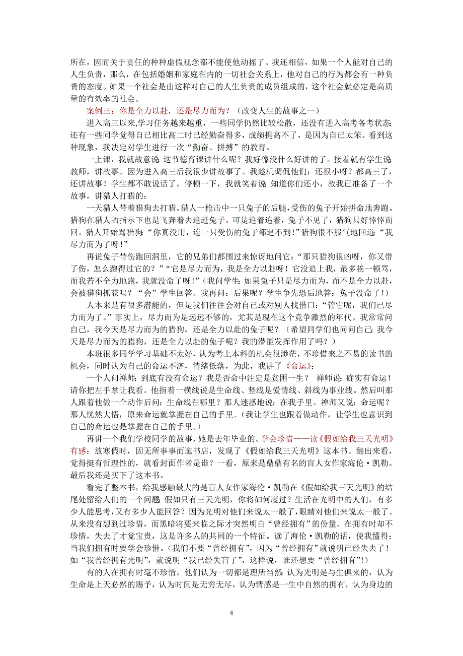 班会课上的小故事 《广东教育》2005 4综合版.doc_第4页