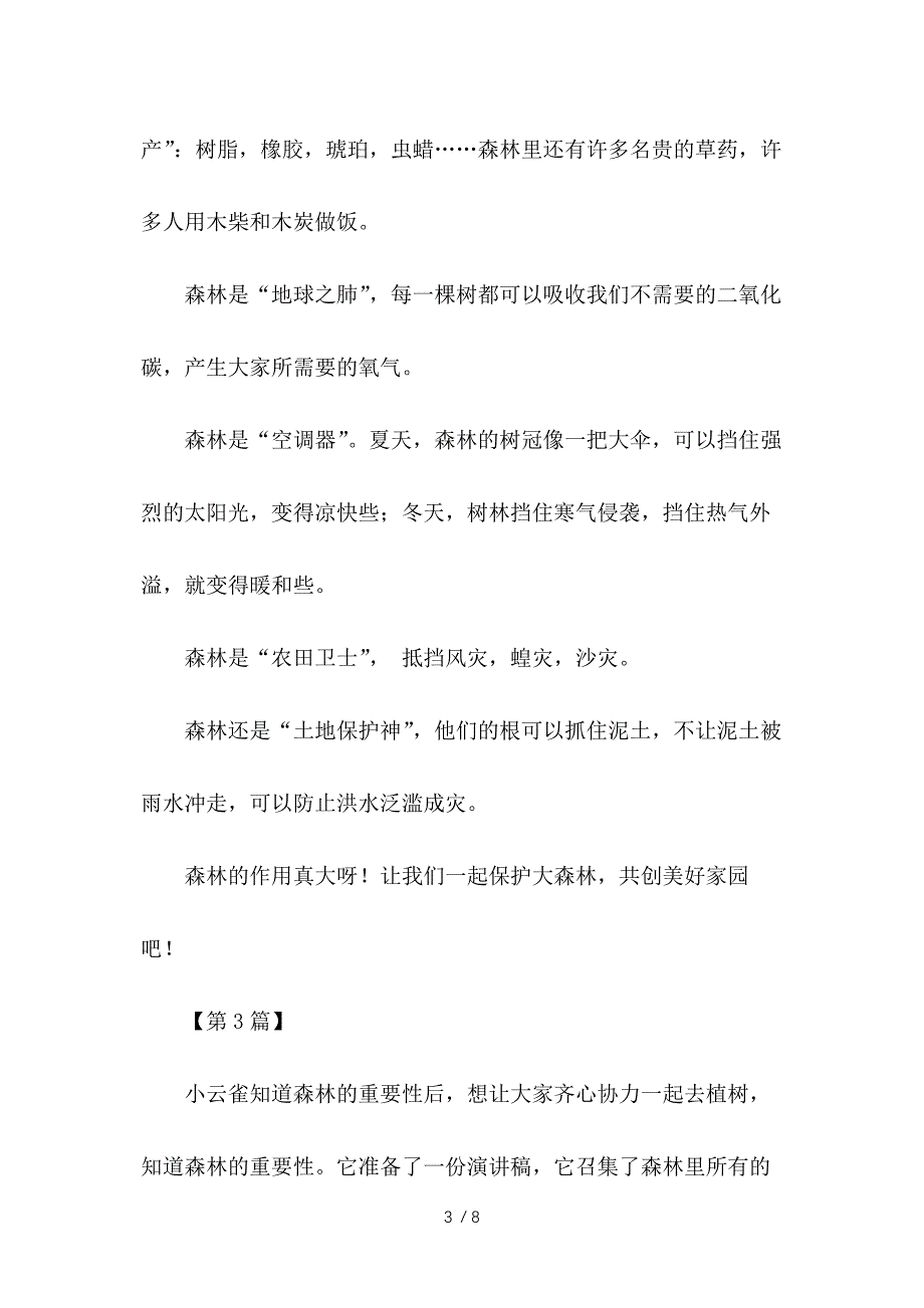 保护森林作文500字供参考_第3页