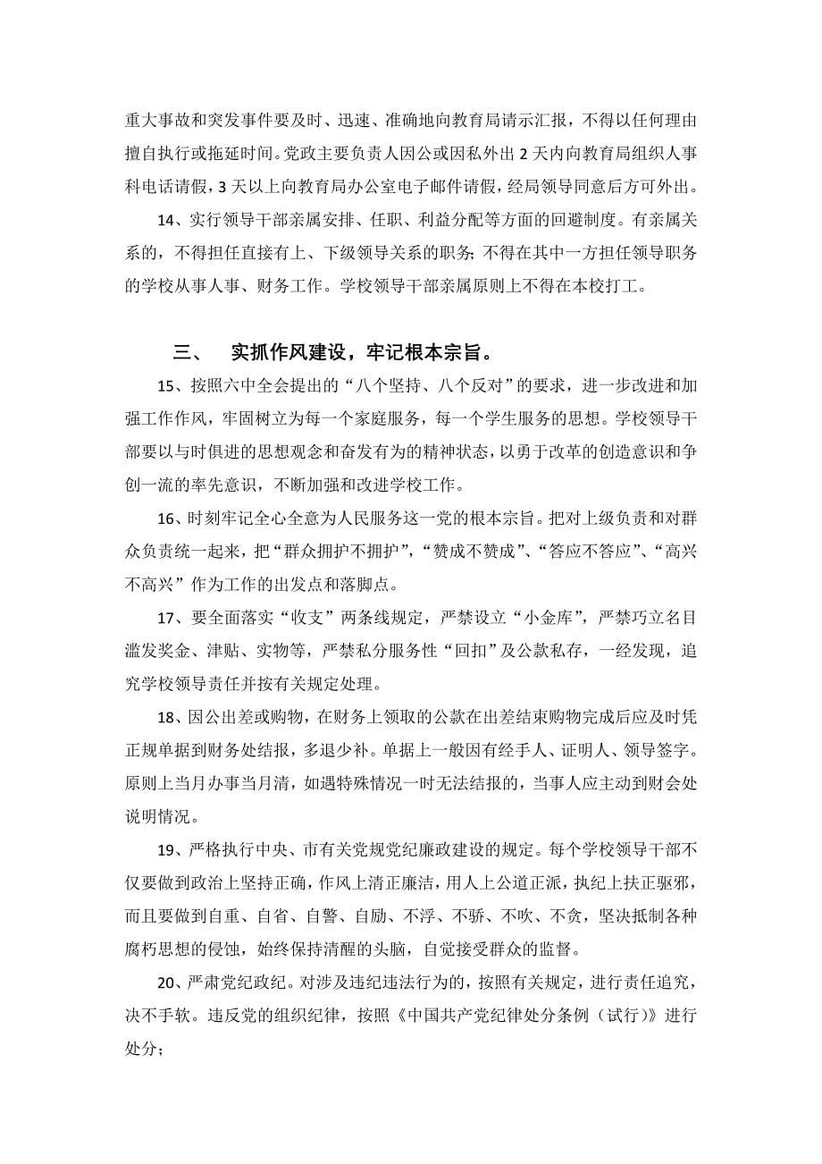 桃浦中学关于进一步加强学校领导班子建设的若干意见_第5页