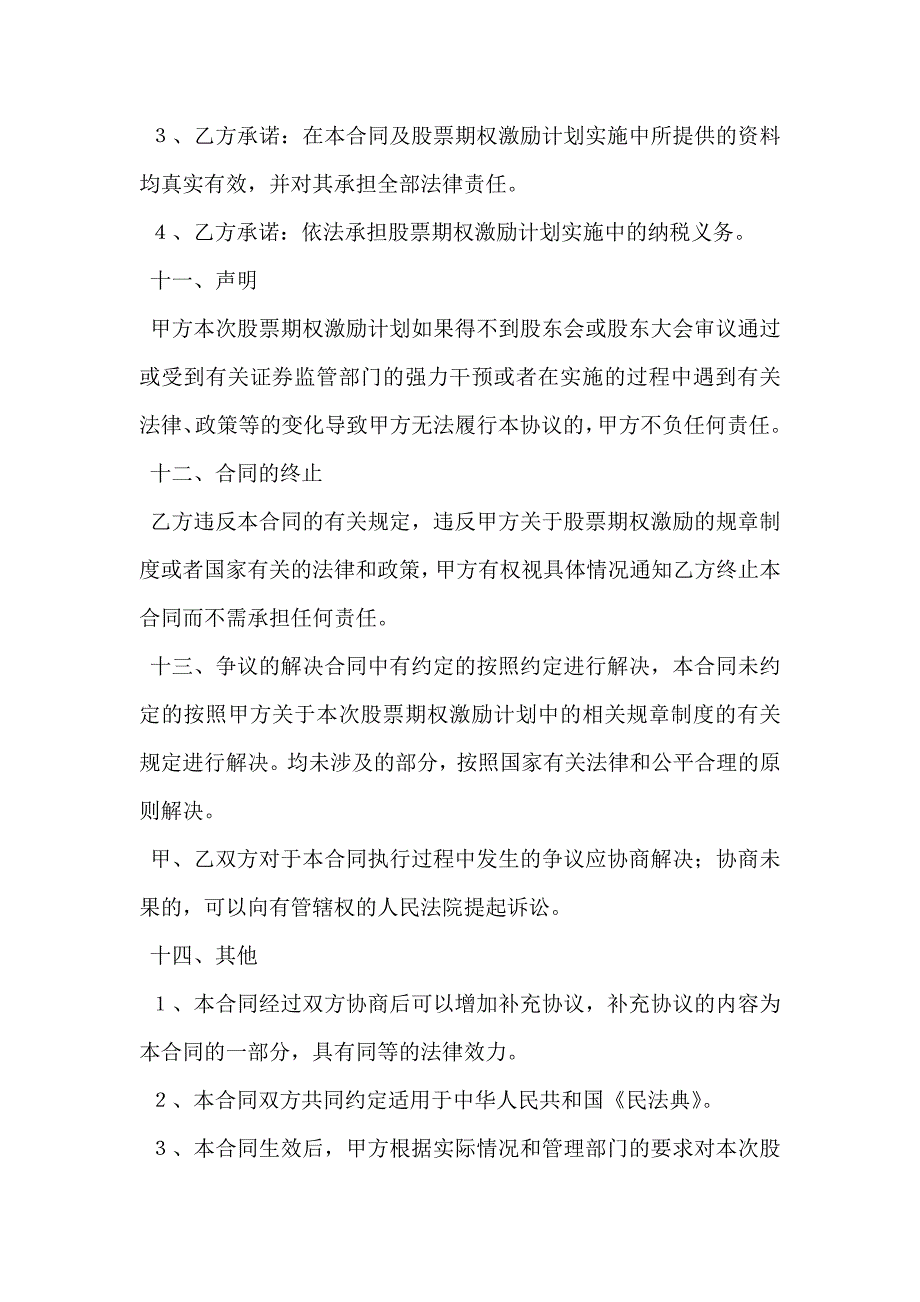 股权激励协议标准版_第4页