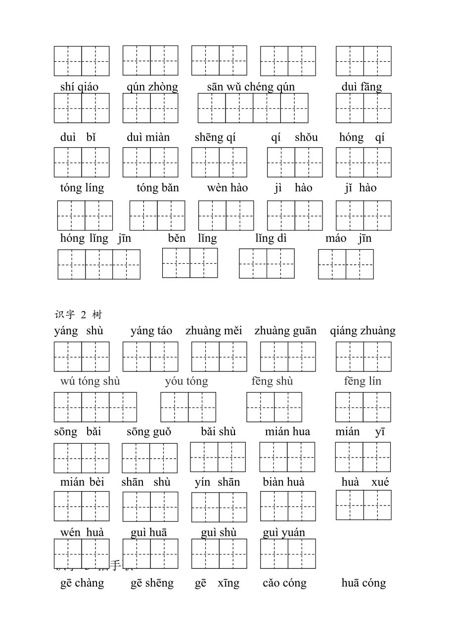 新部编版二年级上册语文看拼音写词语每课一练_第3页