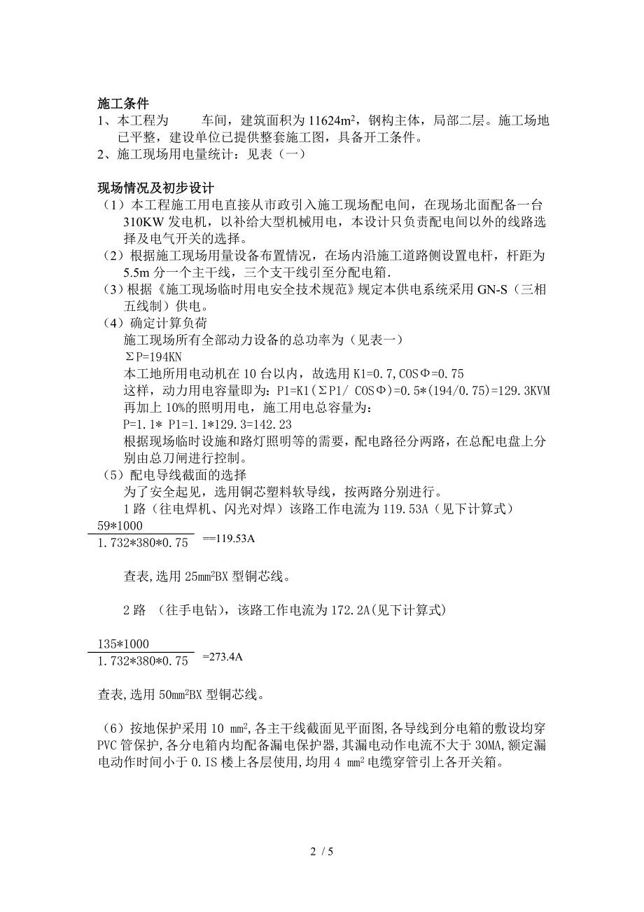 钢结构用电施工组织设计_第2页