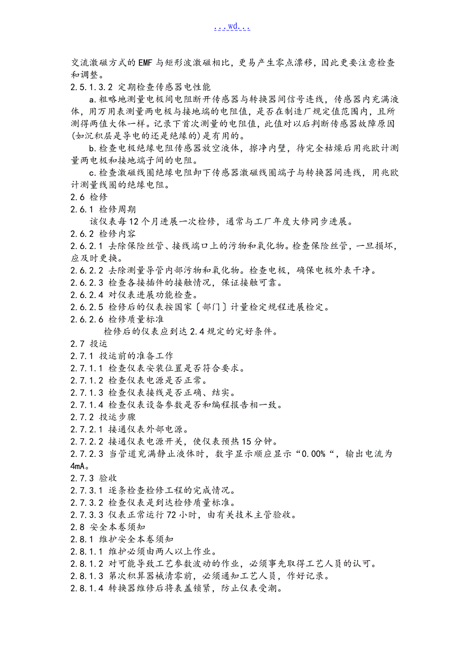 仪表设备维护检修规程(流量章节)_第3页