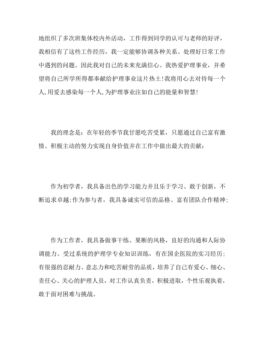 护士求职简历自我评价精_第2页