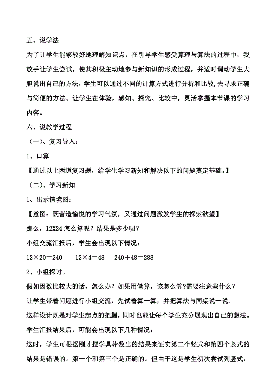 人教版三年级上册《笔算乘法》说课稿.doc_第2页