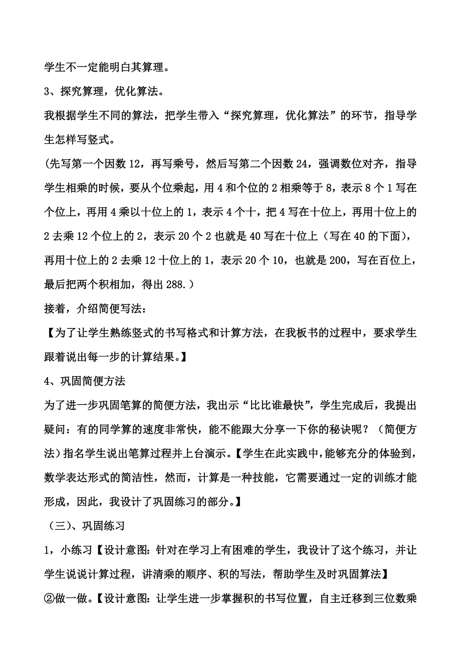 人教版三年级上册《笔算乘法》说课稿.doc_第3页