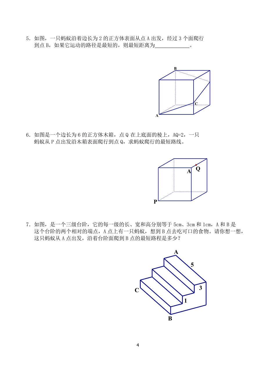 7第七章 蚂蚁行程.docx_第4页