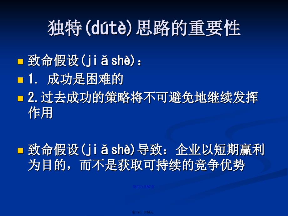 技术创新管理讲义学习教案_第3页