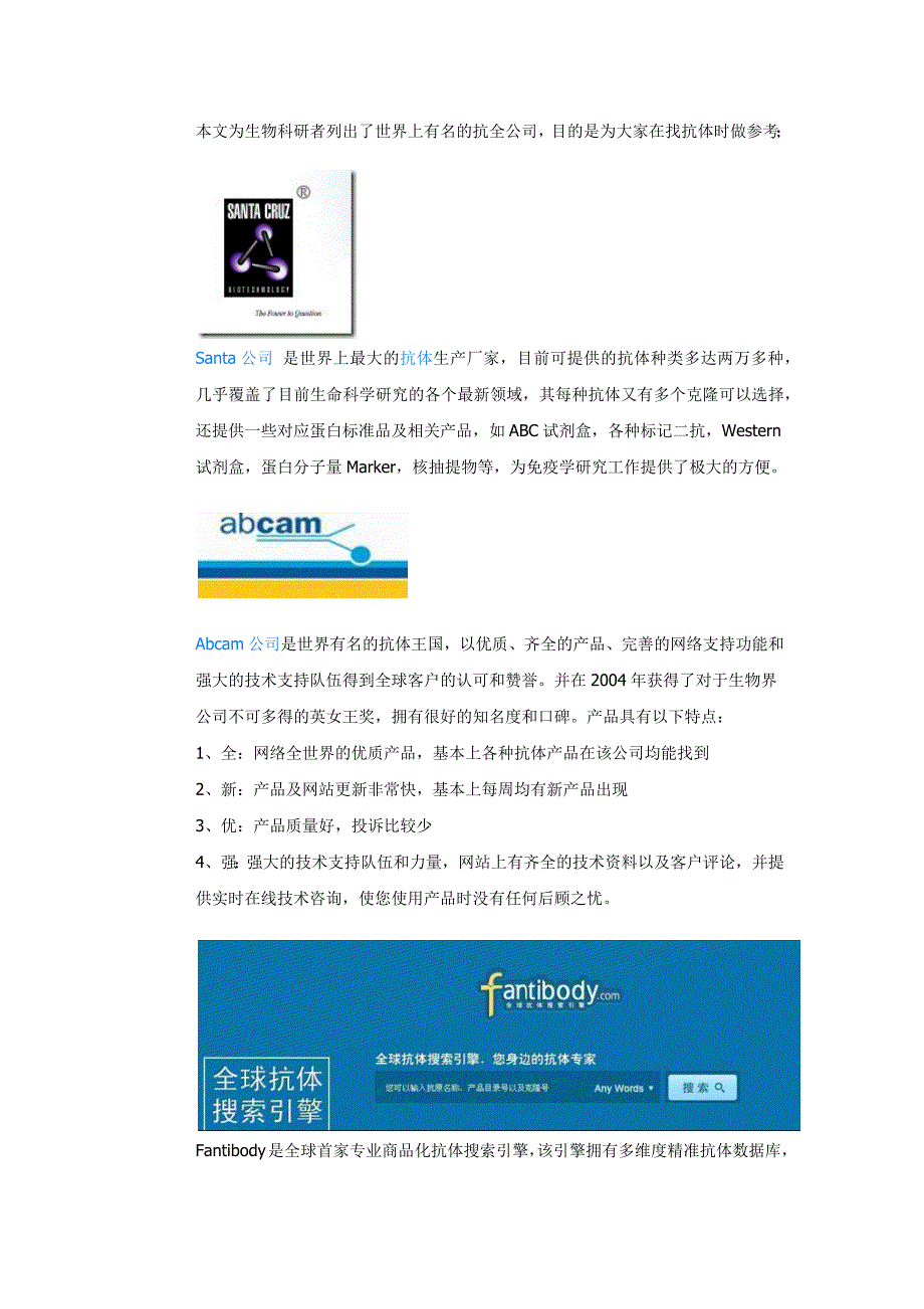 世界出名抗体公司.docx_第1页