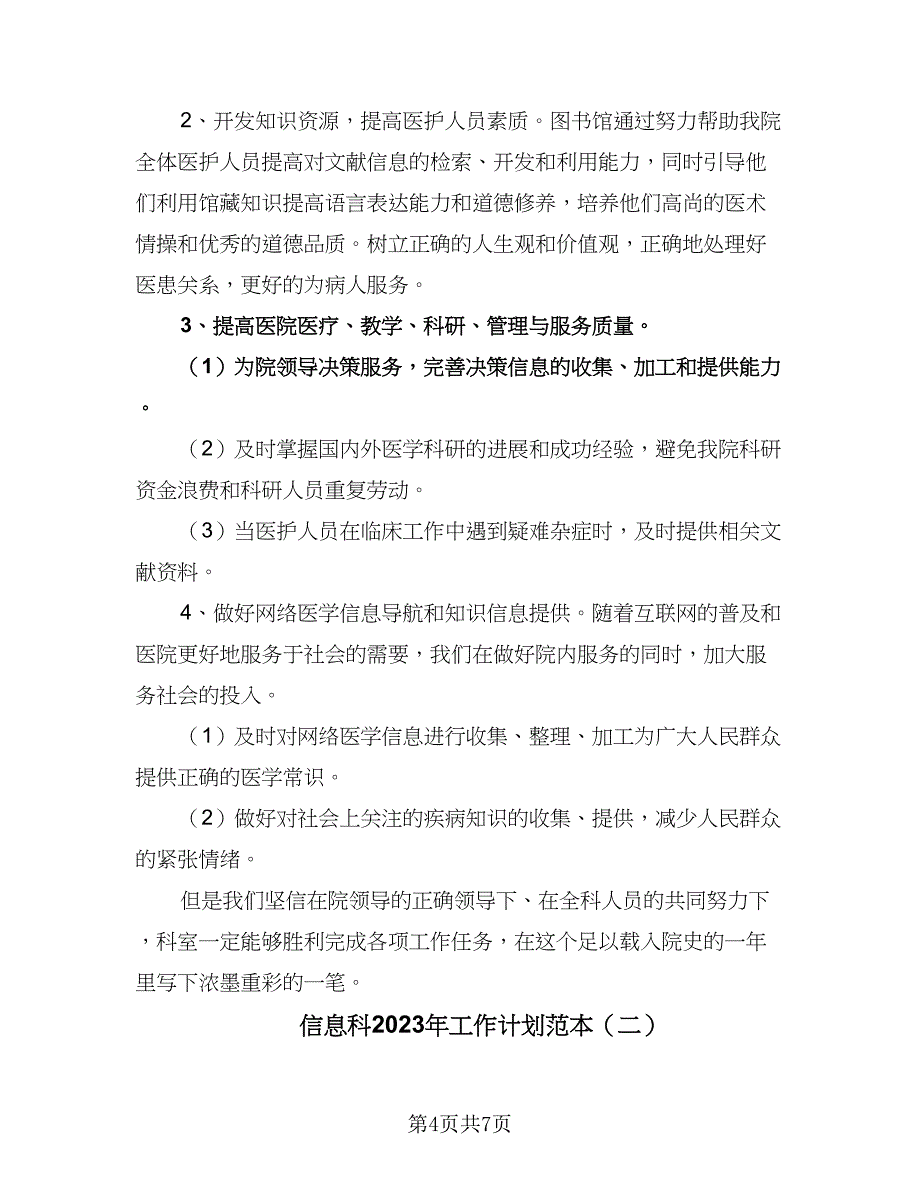 信息科2023年工作计划范本（二篇）_第4页