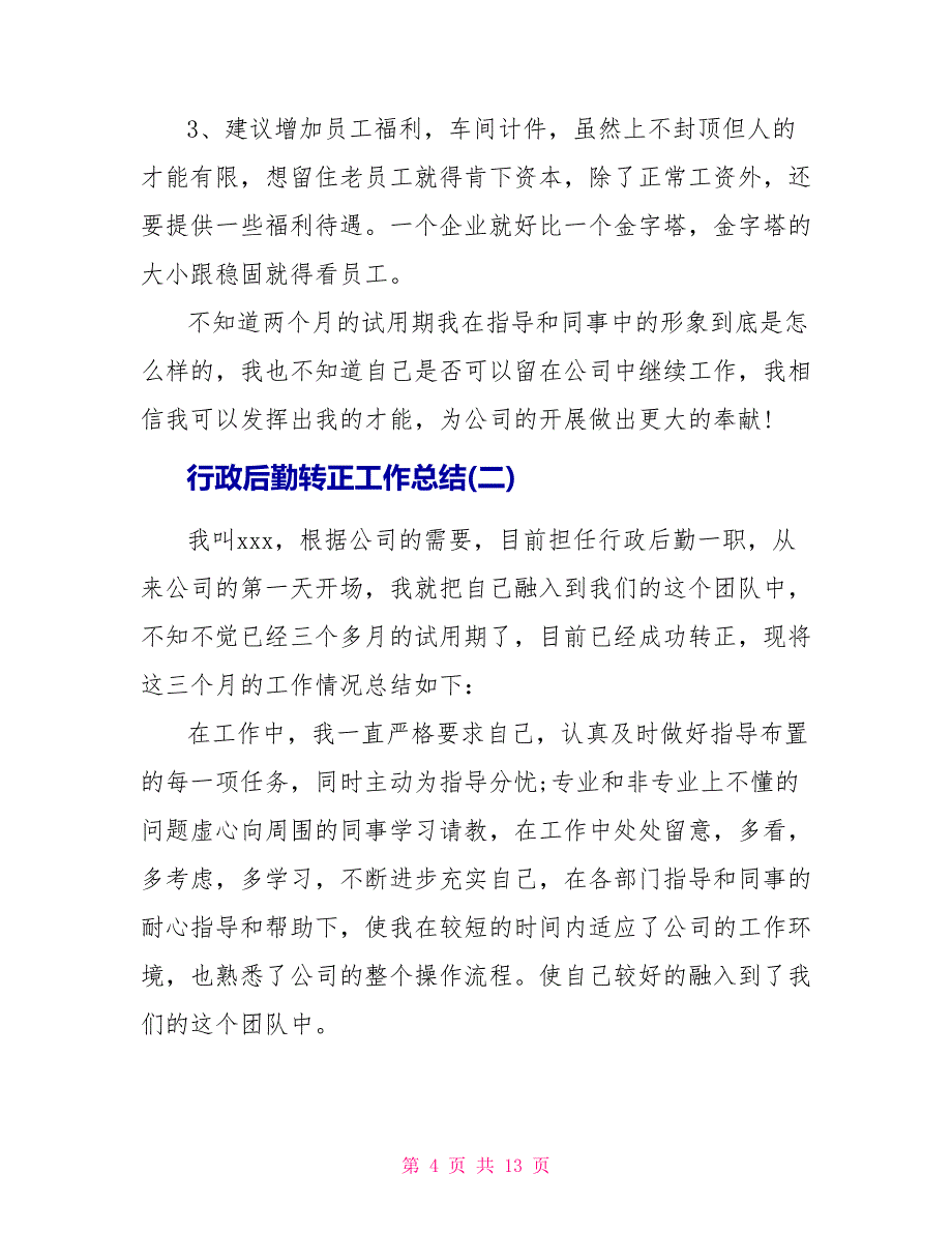 行政后勤转正工作总结_第4页