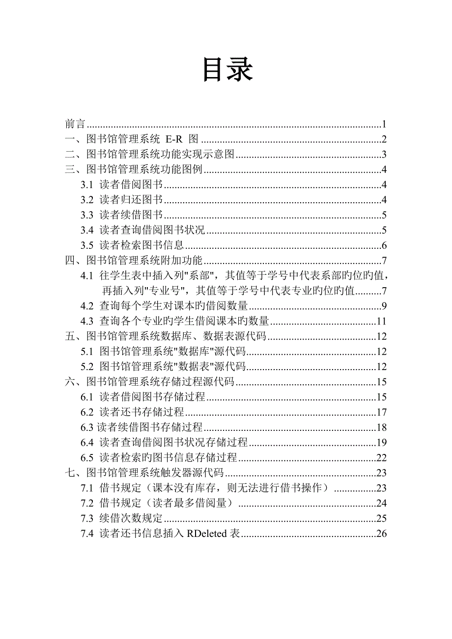 《SQLServer图书馆管理系统》实例讲解_第2页