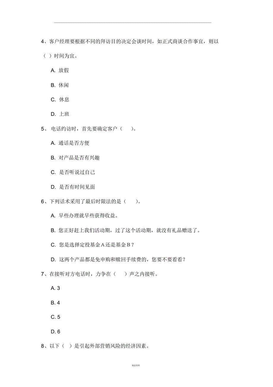 理财经理资格考试试题_第2页