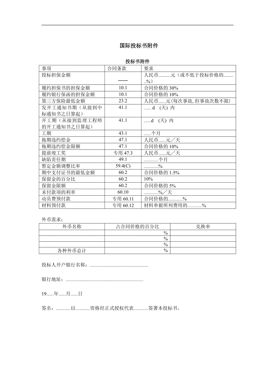 国际投标书附件_第1页