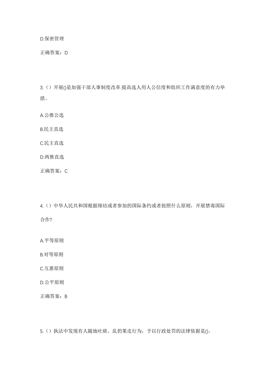 2023年河南省信阳市固始县徐集乡徐集社区工作人员考试模拟题及答案_第2页