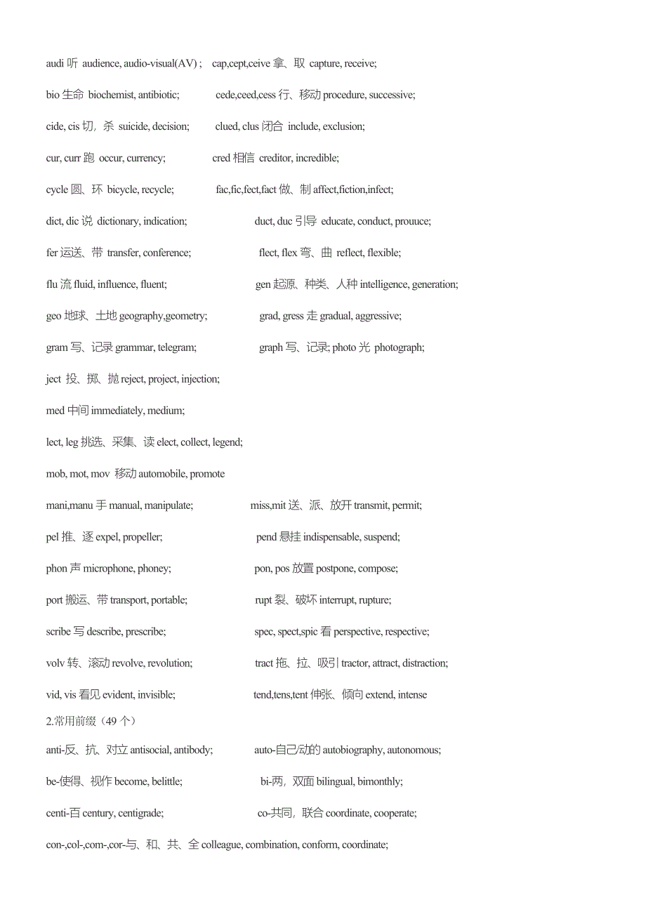 词根词汇水平的第一要素_第4页