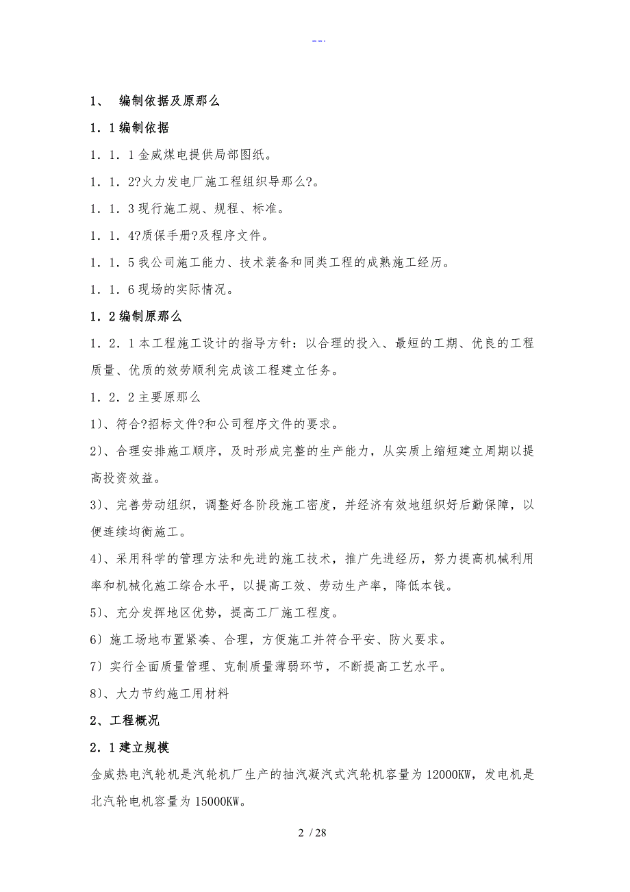 汽轮机发电机安装工程施工组织方案_第2页