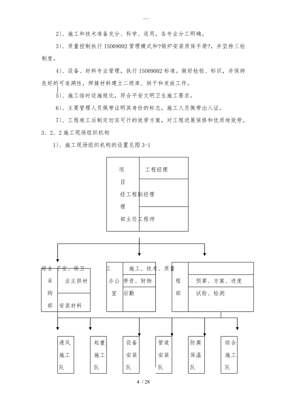 汽轮机发电机安装工程施工组织方案_第4页