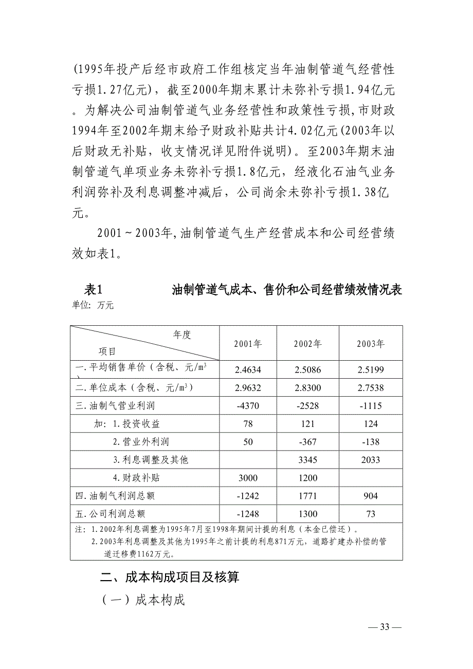 广州市油制管道气生产经营成本调查报告()（天选打工人）.docx_第3页