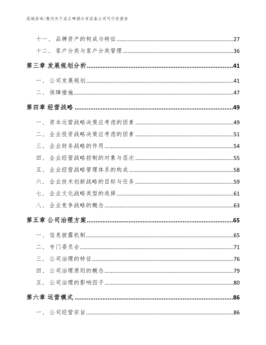 惠州关于成立啤酒分发设备公司可行性报告范文参考_第2页